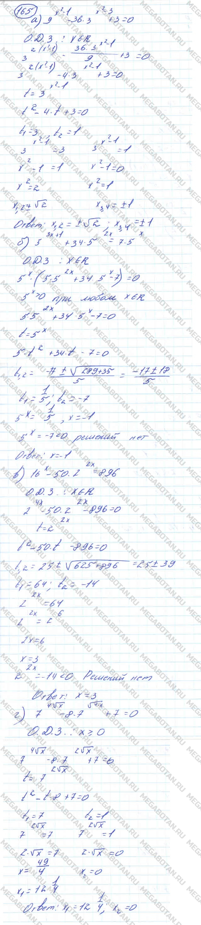 Алгебра 10 класс. ФГОС Колмогоров Страница 165