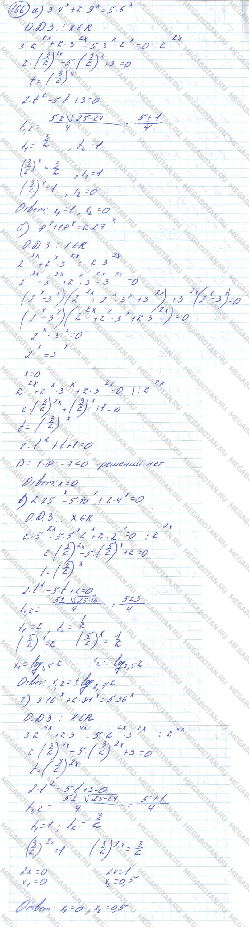 Алгебра 10 класс. ФГОС Колмогоров Страница 166