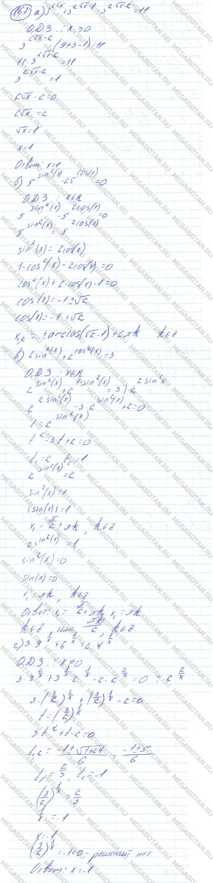 Алгебра 10 класс. ФГОС Колмогоров Страница 167