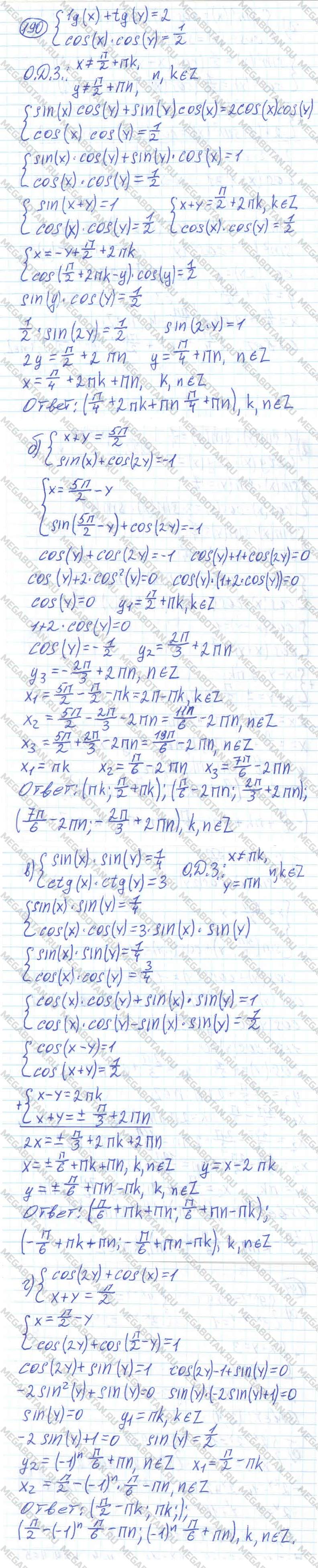 Алгебра 10 класс. ФГОС Колмогоров Страница 190