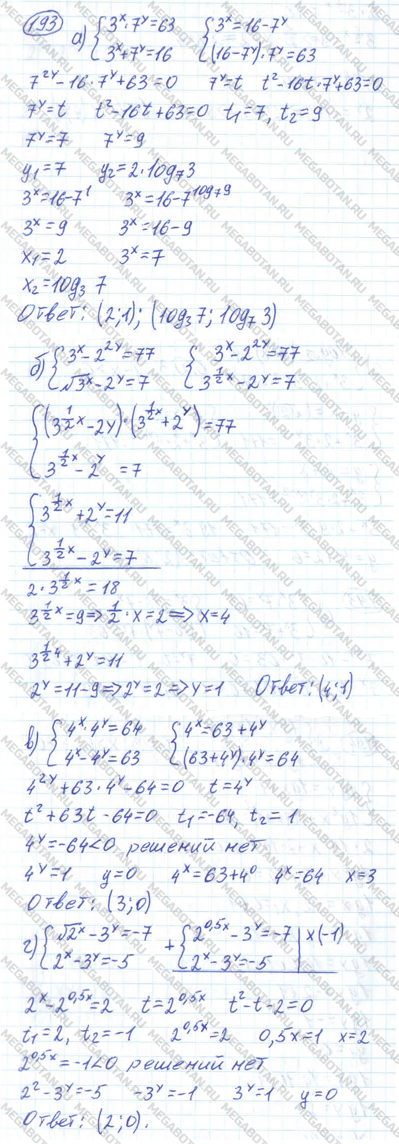 Алгебра 10 класс. ФГОС Колмогоров Страница 193