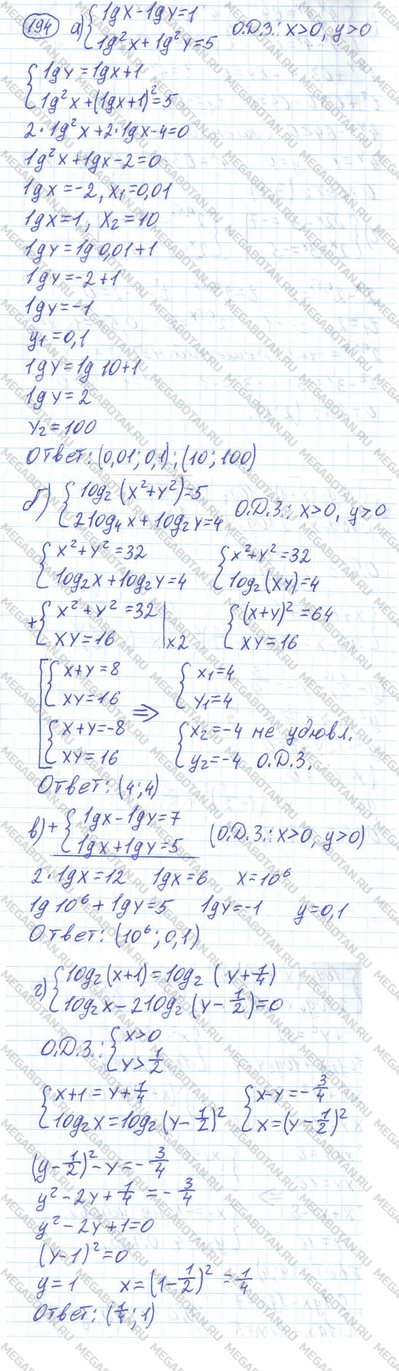 Алгебра 10 класс. ФГОС Колмогоров Страница 194