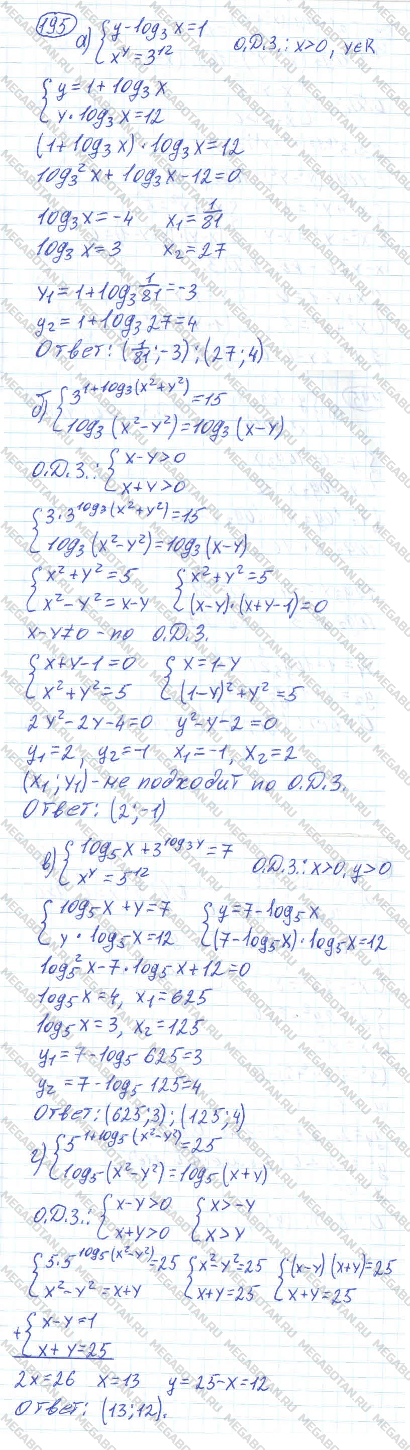 Алгебра 10 класс. ФГОС Колмогоров Страница 195