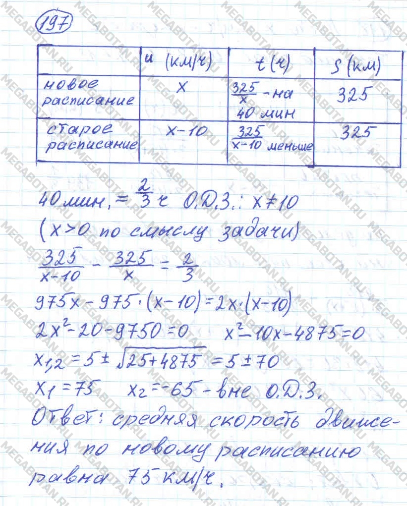 Алгебра 10 класс. ФГОС Колмогоров Страница 197