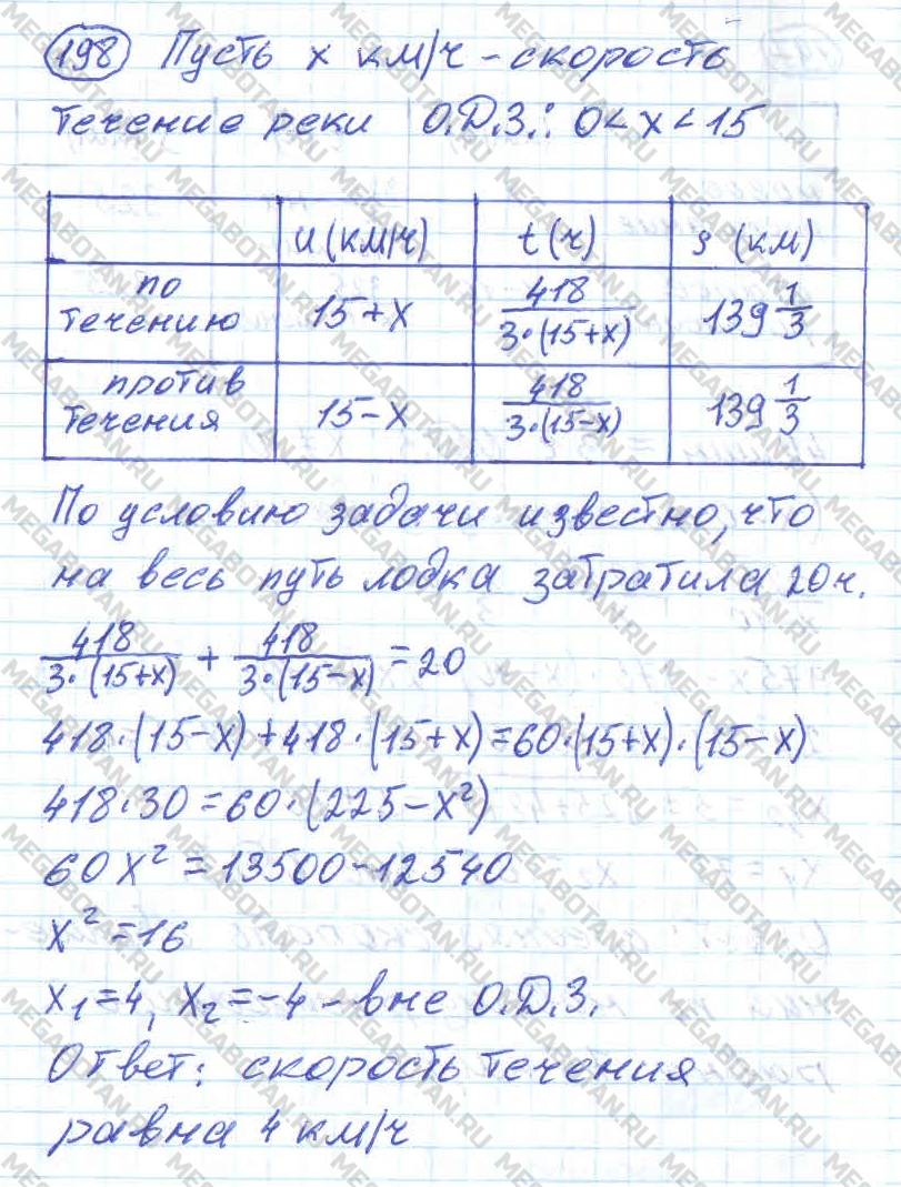 Алгебра 10 класс. ФГОС Колмогоров Страница 198