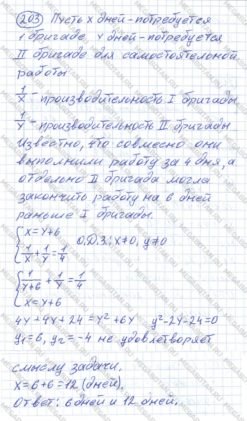 Алгебра 10 класс. ФГОС Колмогоров Страница 203
