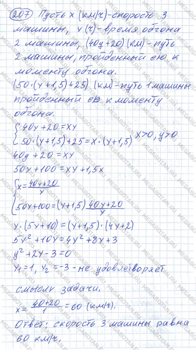 Алгебра 10 класс. ФГОС Колмогоров Страница 207