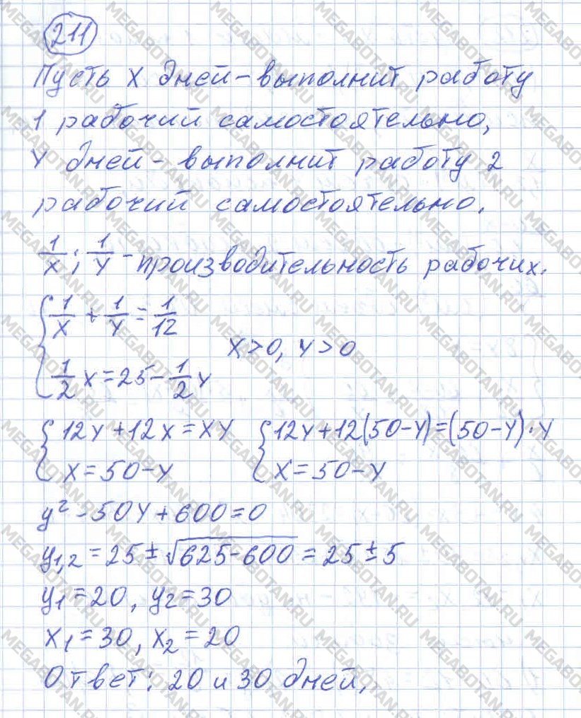 Алгебра 10 класс. ФГОС Колмогоров Страница 211