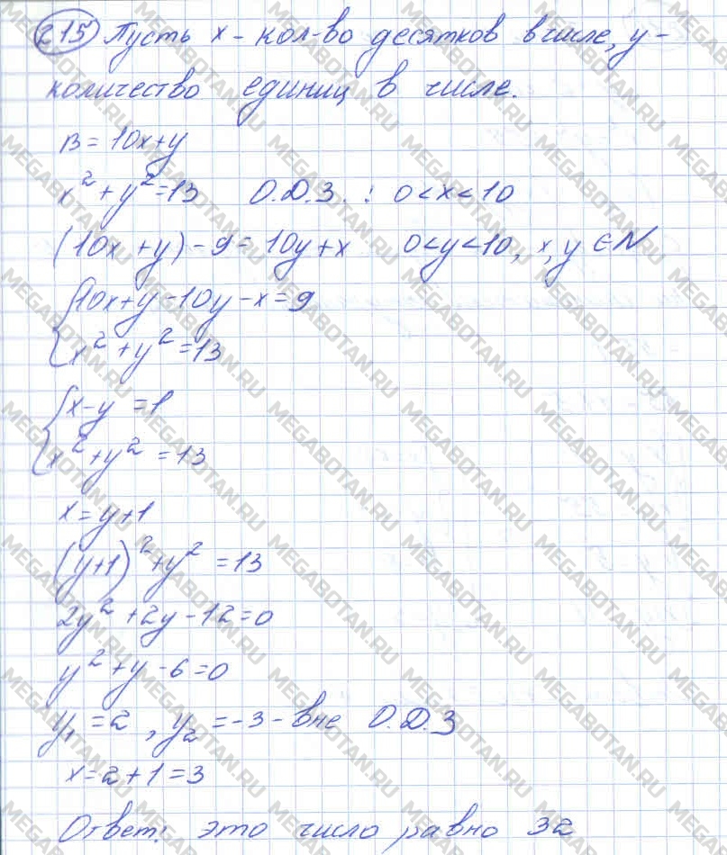 Алгебра 10 класс. ФГОС Колмогоров Страница 215