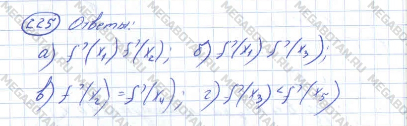 Алгебра 10 класс. ФГОС Колмогоров Страница 225