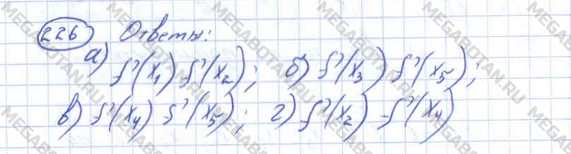 Алгебра 10 класс. ФГОС Колмогоров Страница 226