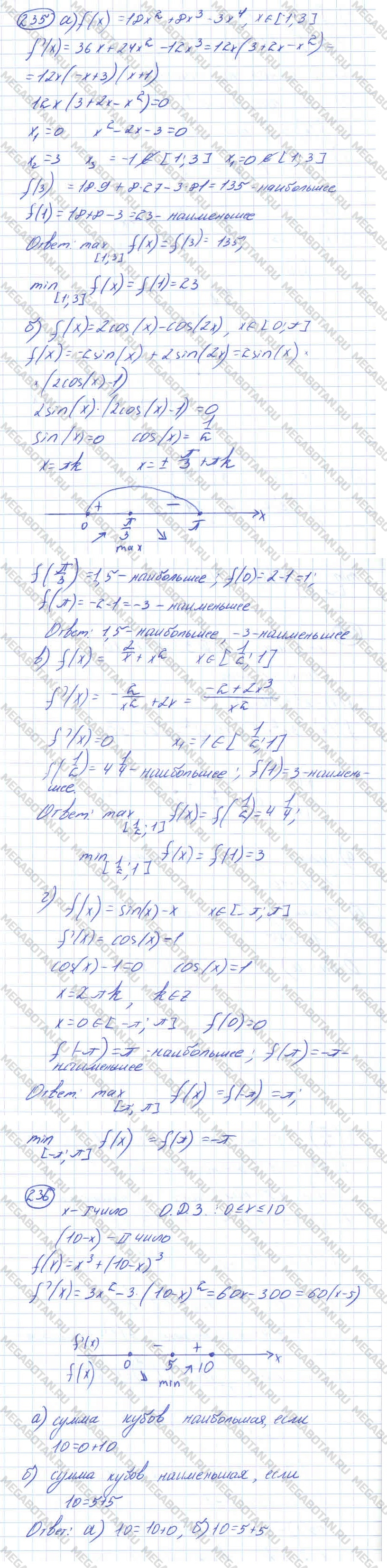 Алгебра 10 класс. ФГОС Колмогоров Страница 235