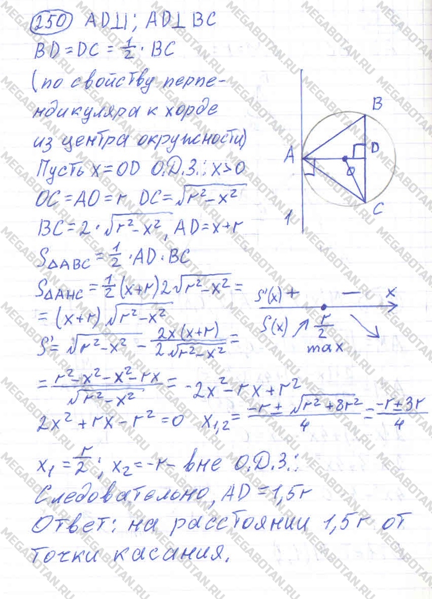 Алгебра 10 класс. ФГОС Колмогоров Страница 250