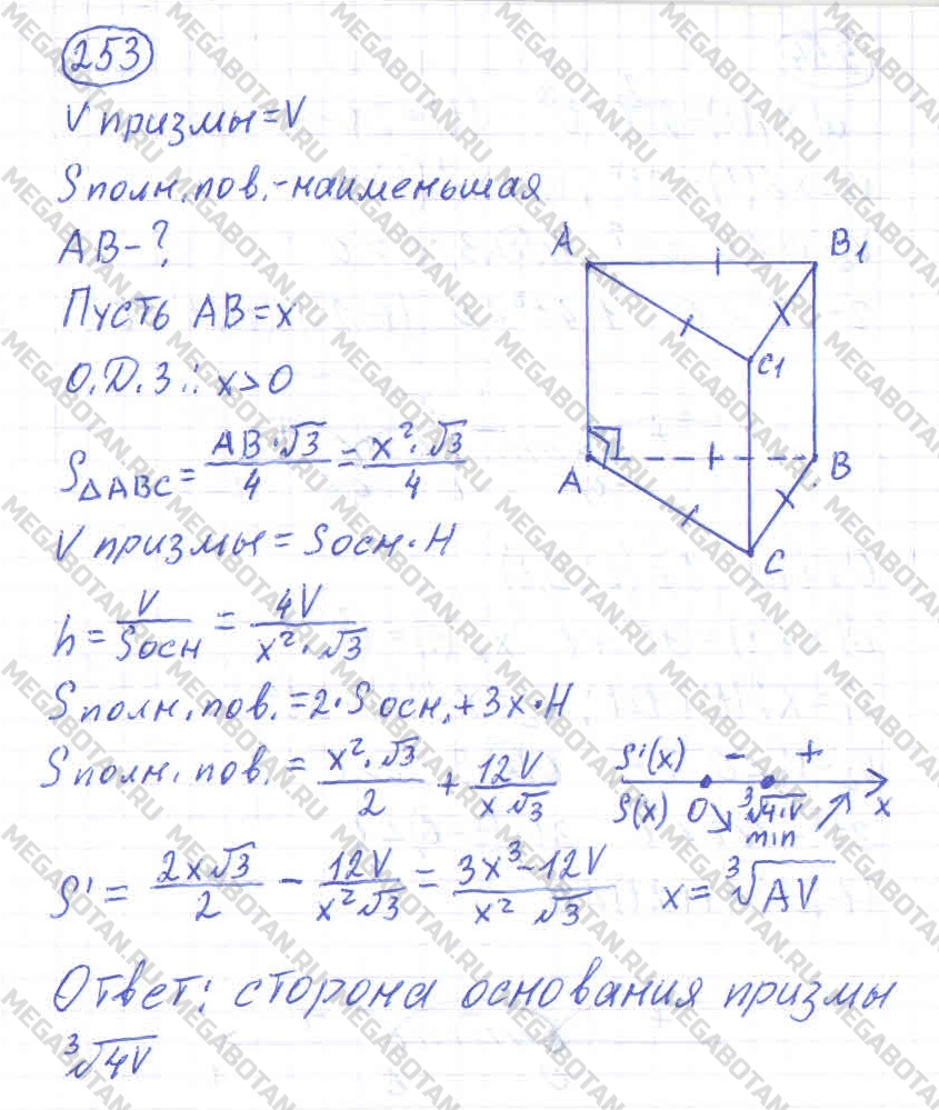 Алгебра 10 класс. ФГОС Колмогоров Страница 253