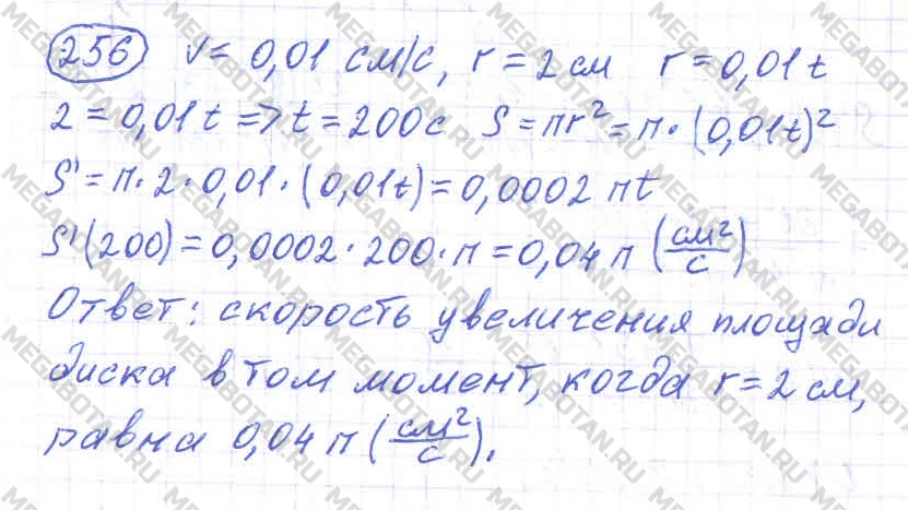 Алгебра 10 класс. ФГОС Колмогоров Страница 256