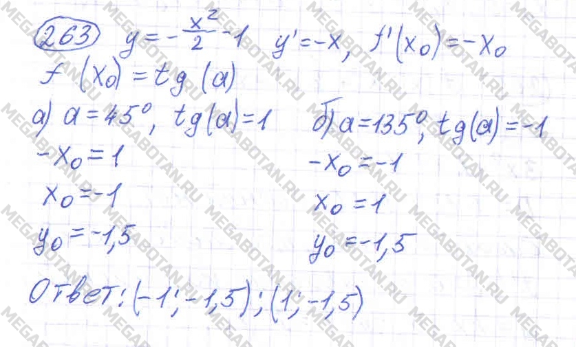 Алгебра 10 класс. ФГОС Колмогоров Страница 263