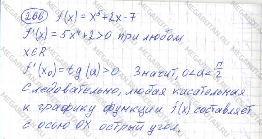 Алгебра 10 класс. ФГОС Колмогоров Страница 266