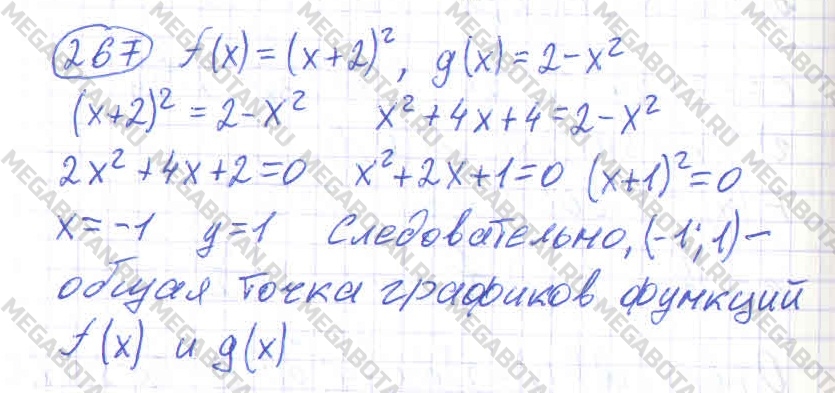 Алгебра 10 класс. ФГОС Колмогоров Страница 267