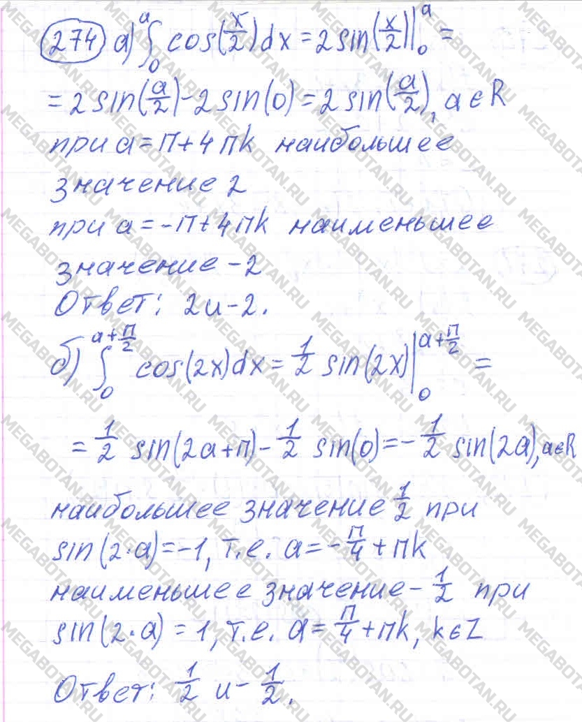 Алгебра 10 класс. ФГОС Колмогоров Страница 274