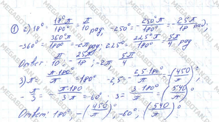 Алгебра 10 класс. ФГОС Колмогоров Страница 1