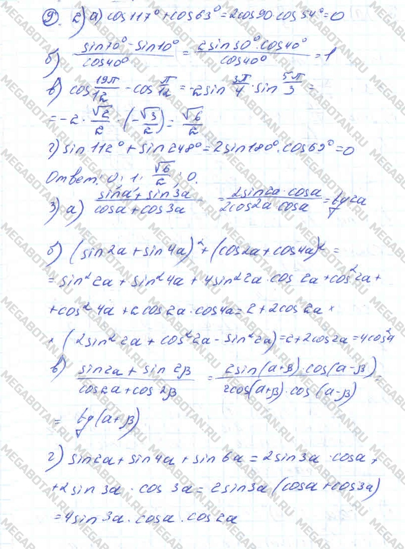 Алгебра 10 класс. ФГОС Колмогоров Страница 8
