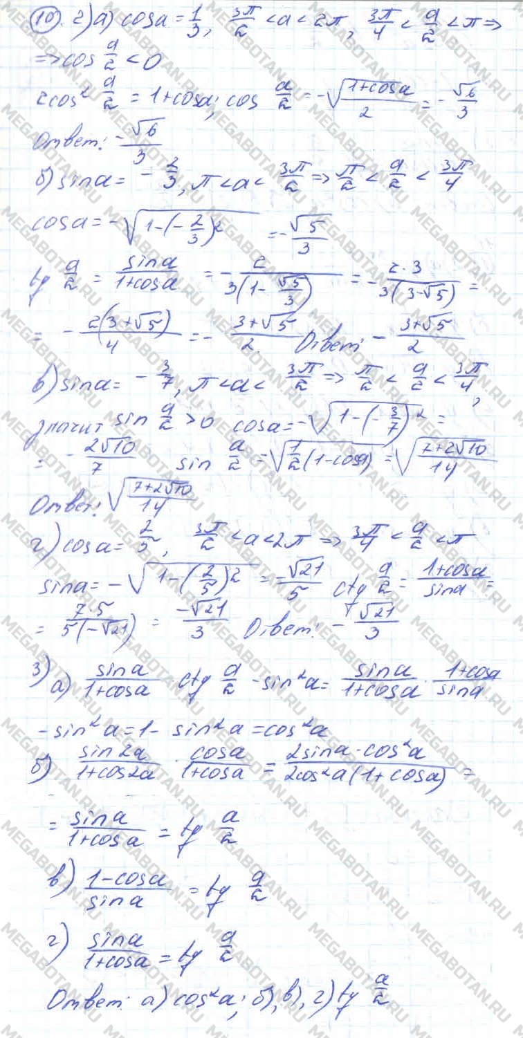 Алгебра 10 класс. ФГОС Колмогоров Страница 10