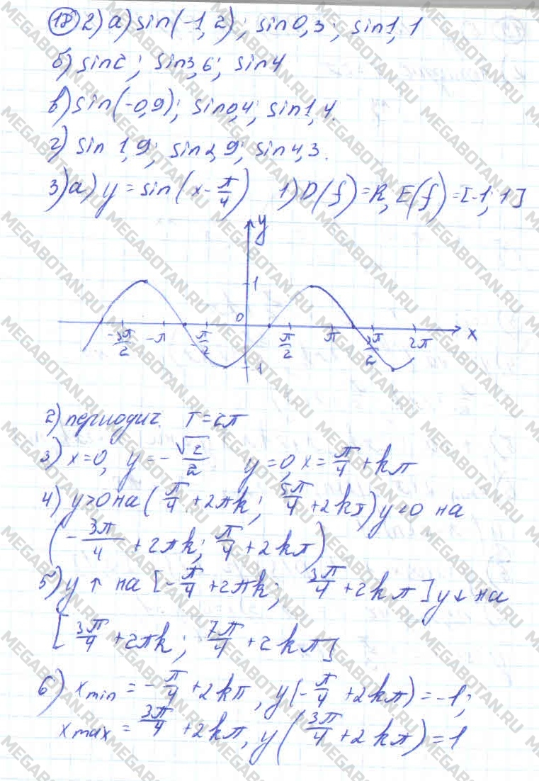 Алгебра 10 класс. ФГОС Колмогоров Страница 18