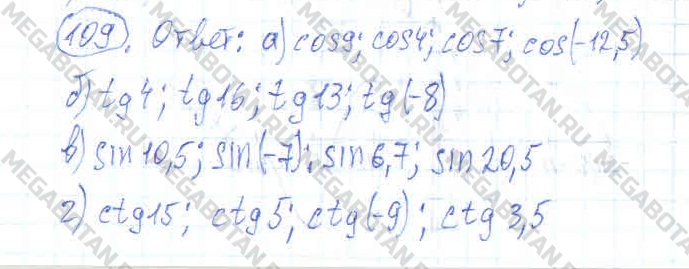 Алгебра 11 класс. ФГОС Колмогоров Задание 109