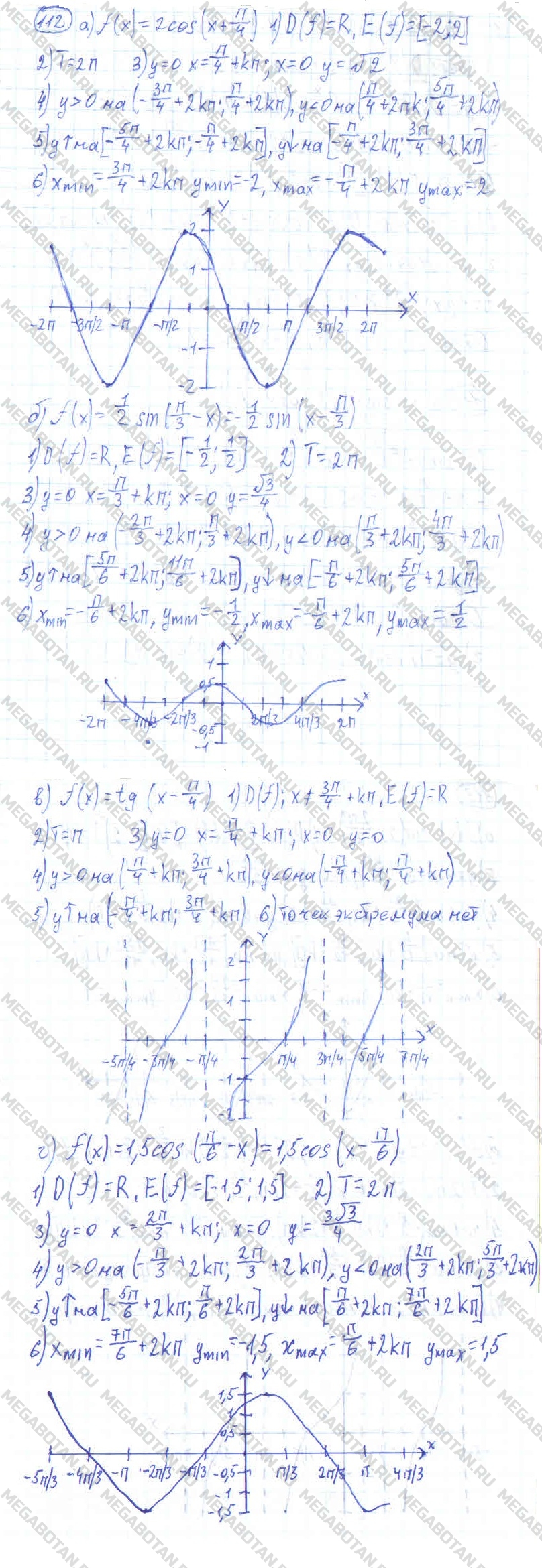 Алгебра 11 класс. ФГОС Колмогоров Задание 112