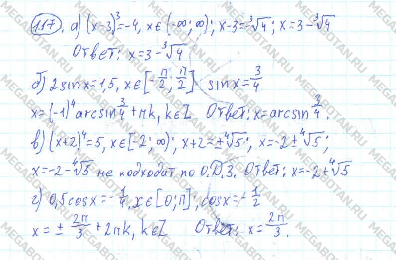 Алгебра 11 класс. ФГОС Колмогоров Задание 117
