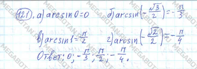 Алгебра 11 класс. ФГОС Колмогоров Задание 121