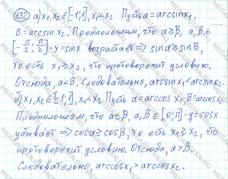 Алгебра 11 класс. ФГОС Колмогоров Задание 132