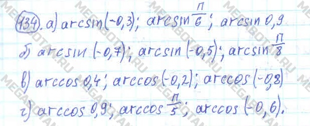 Алгебра 11 класс. ФГОС Колмогоров Задание 134