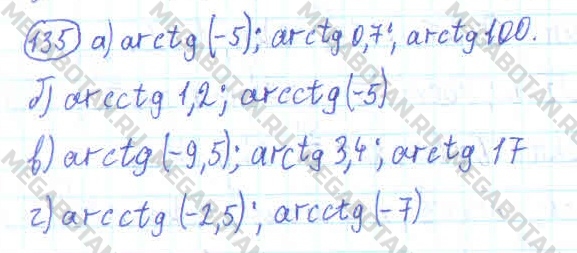 Алгебра 11 класс. ФГОС Колмогоров Задание 135