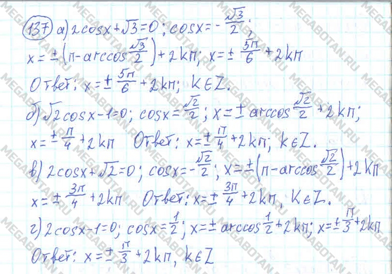 Алгебра 11 класс. ФГОС Колмогоров Задание 137