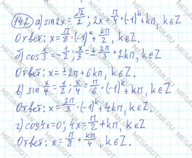 Алгебра 11 класс. ФГОС Колмогоров Задание 142