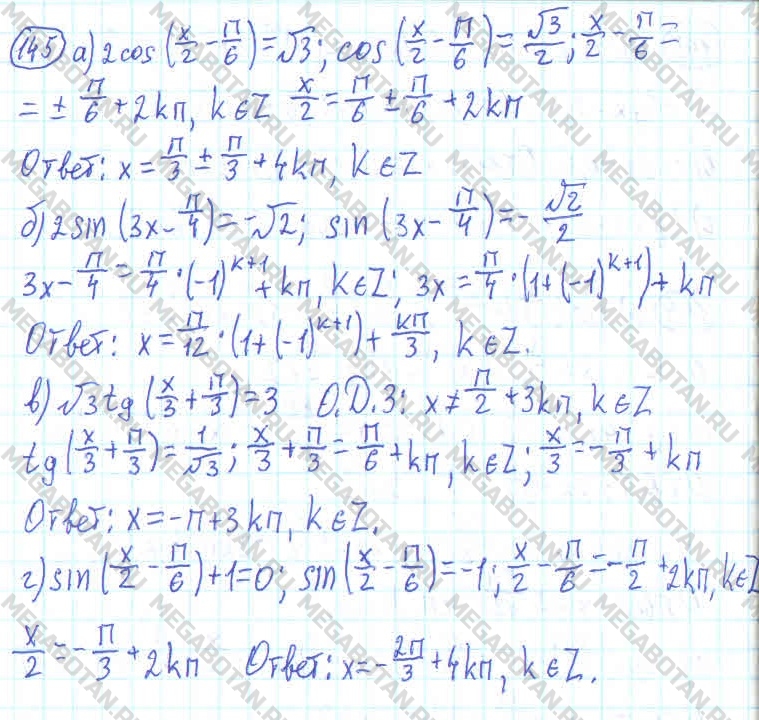 Алгебра 11 класс. ФГОС Колмогоров Задание 145