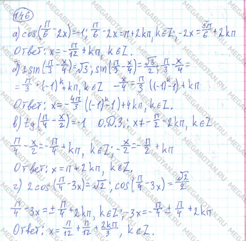 Алгебра 11 класс. ФГОС Колмогоров Задание 146