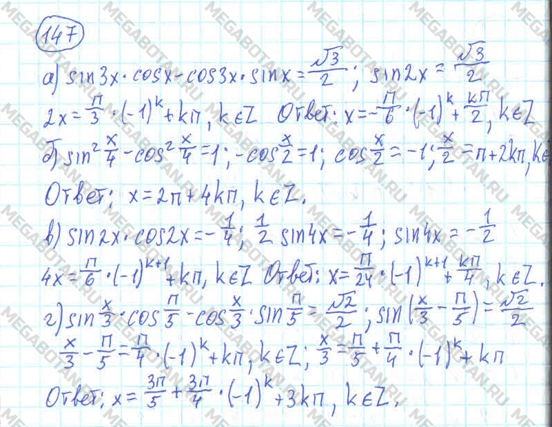 Алгебра 11 класс. ФГОС Колмогоров Задание 147