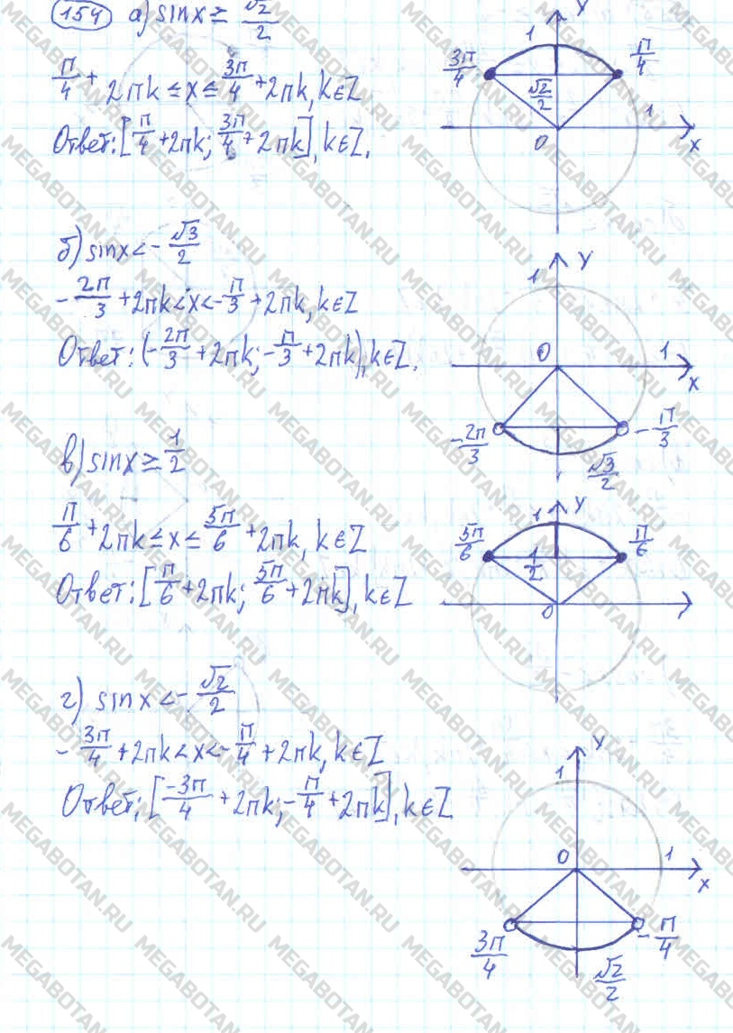 Алгебра 11 класс. ФГОС Колмогоров Задание 154