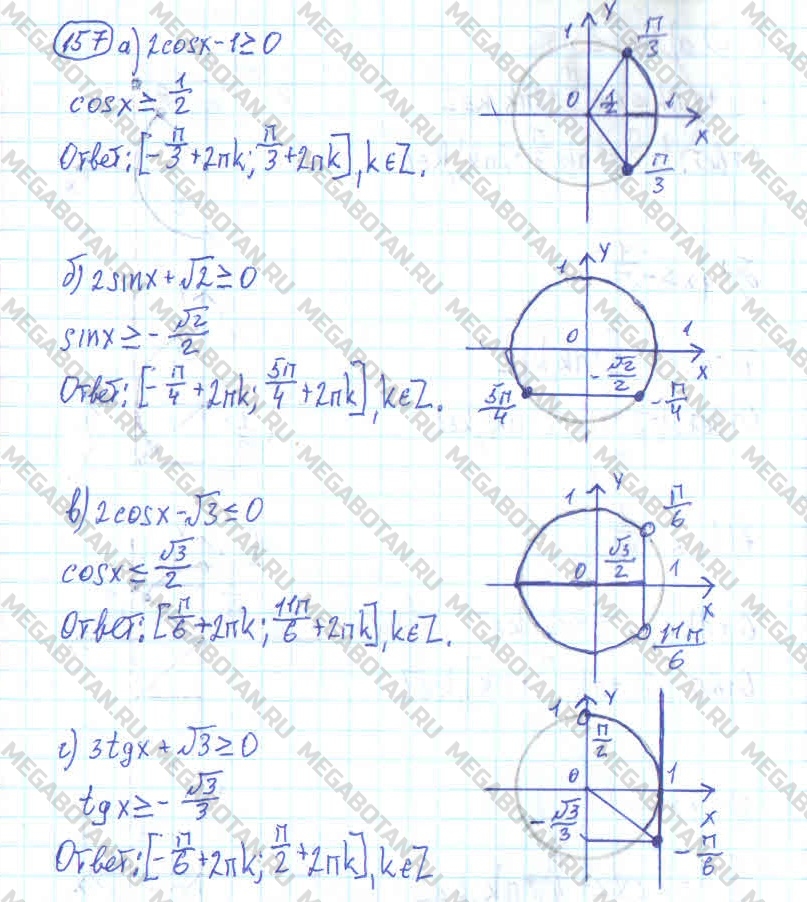 Алгебра 11 класс. ФГОС Колмогоров Задание 157