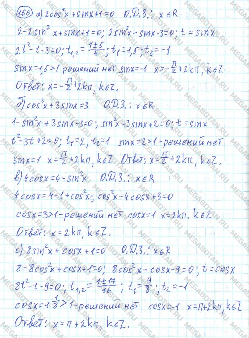 Алгебра 11 класс. ФГОС Колмогоров Задание 166