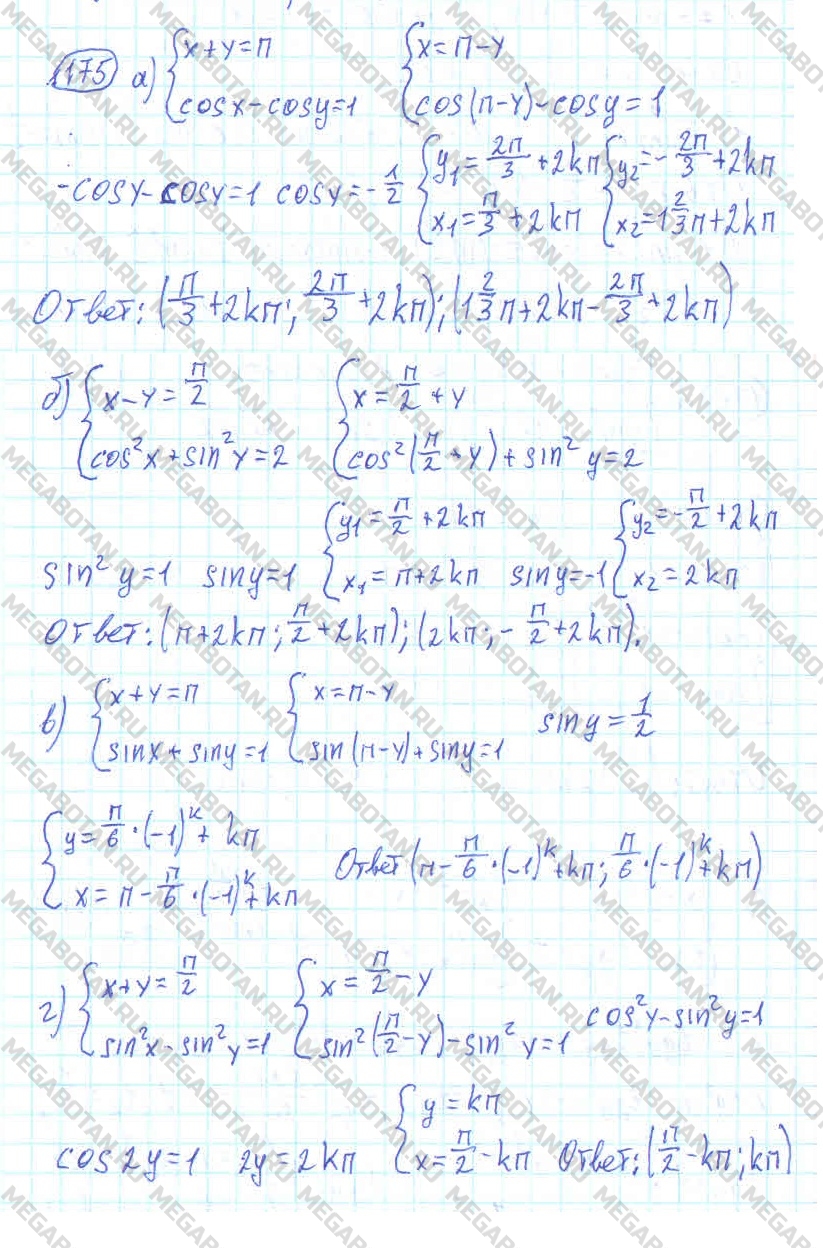 Алгебра 11 класс. ФГОС Колмогоров Задание 175