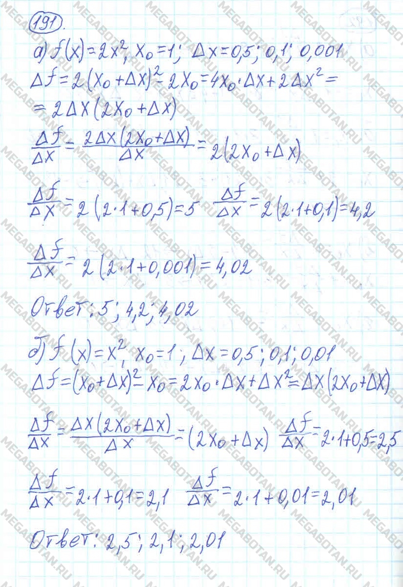 Алгебра 11 класс. ФГОС Колмогоров Задание 191