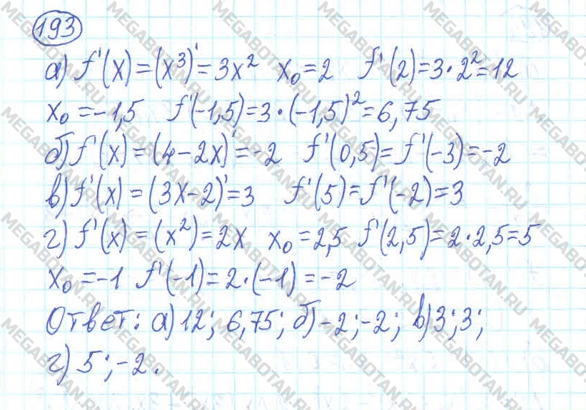 Алгебра 11 класс. ФГОС Колмогоров Задание 193