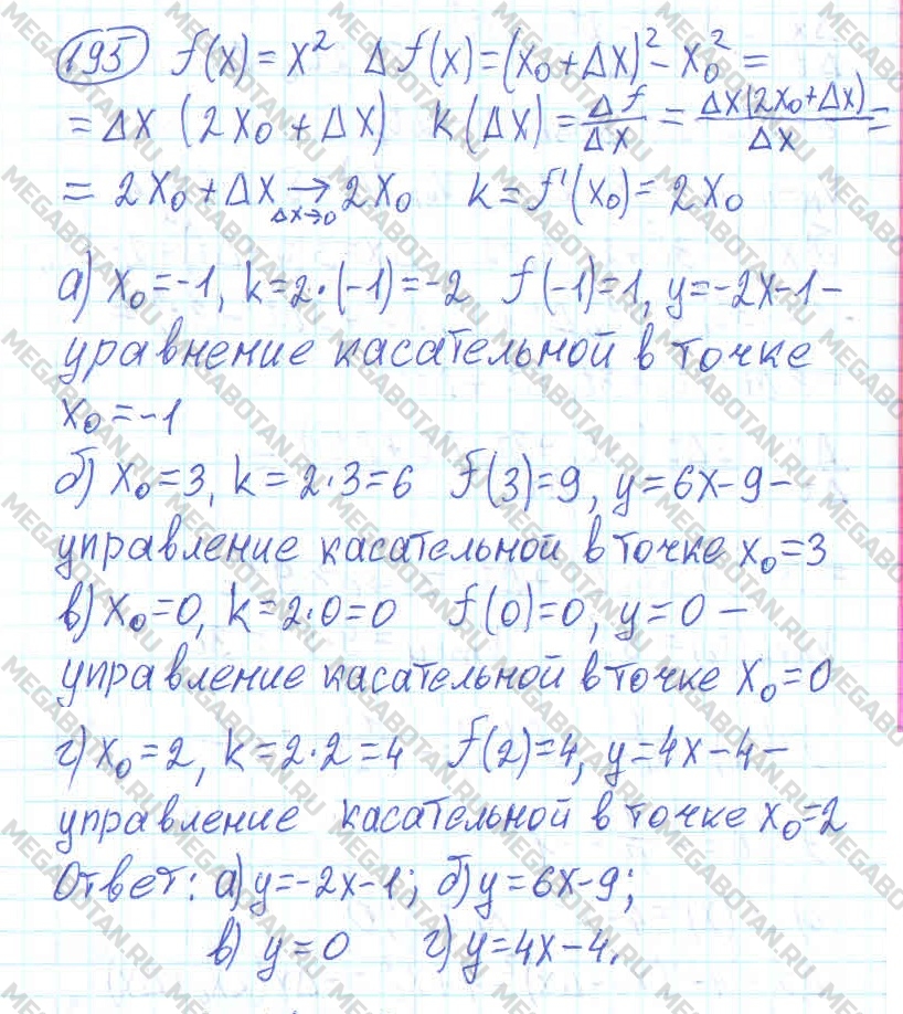 Алгебра 11 класс. ФГОС Колмогоров Задание 195