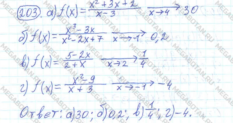 Алгебра 11 класс. ФГОС Колмогоров Задание 203