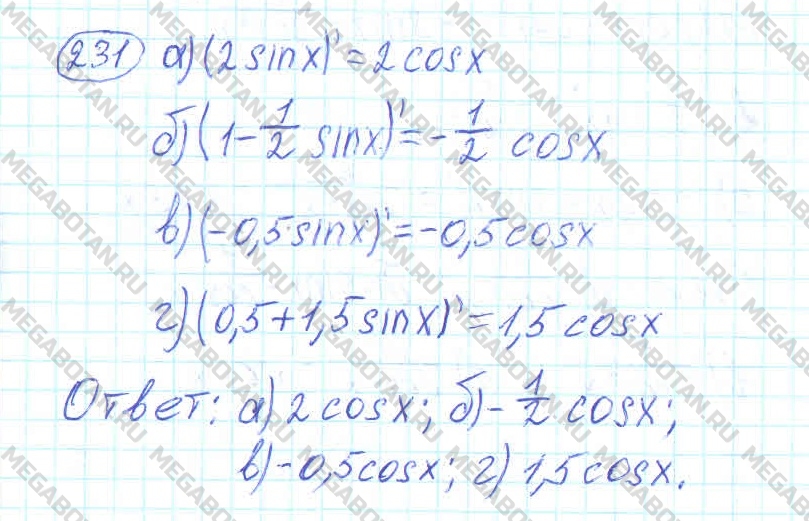 Алгебра 11 класс. ФГОС Колмогоров Задание 231