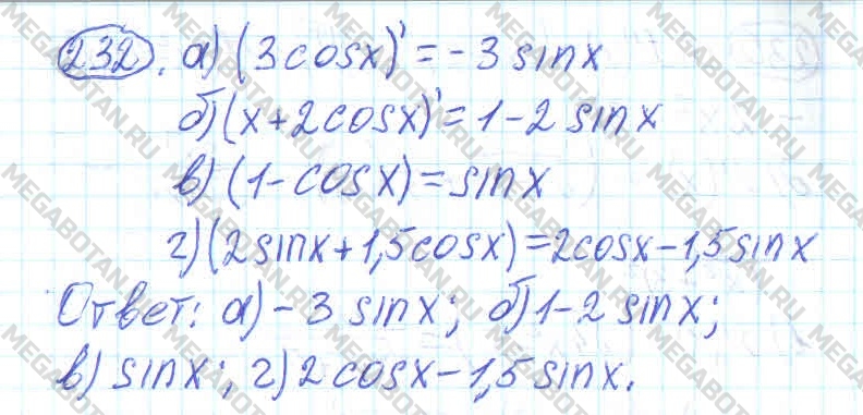 Алгебра 11 класс. ФГОС Колмогоров Задание 232