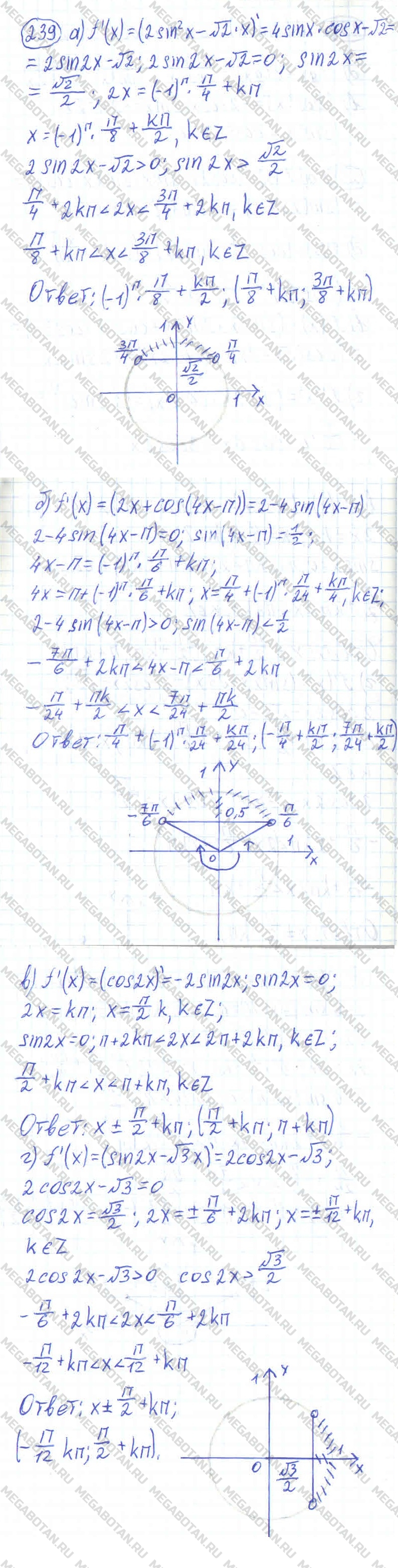 Алгебра 11 класс. ФГОС Колмогоров Задание 239